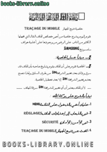 قراءة و تحميل كتاب الهاتف يبلغ عن سارقيه traçage du mobile 2 خاصية تتبع الجهاز PDF
