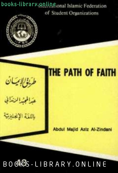 قراءة و تحميل كتابكتاب طريق الإيمان The Path of Faith PDF