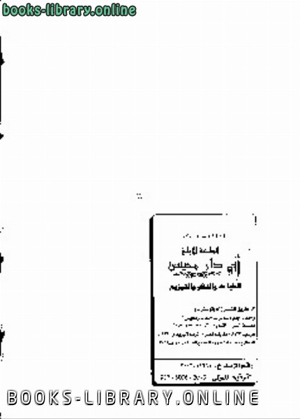 قراءة و تحميل كتابكتاب فتح الرحمن الرحيم في تفسير القرآن الكريم PDF