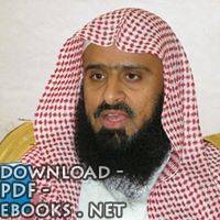 ❞ 📚 أفضل كتب خالد بن أحمد الصمي بابطين ❝