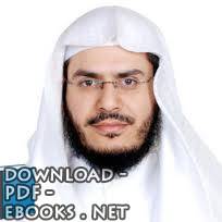 ❞ 📚 أفضل كتب عبد الرحمن بن محمد بن عبد الرحمن الشهري ❝