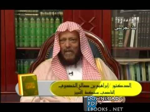 ❞ 📚 أفضل كتب  إبراهيم بن صالح الخضيري ❝