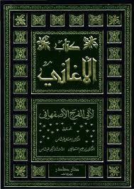 ❞ كتاب المجلدات (10-12) من كتاب الأغاني ❝  ⏤ أبو الفرج الأصفهاني