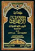 ❞ كتاب المجلدات (19-21) من كتاب الأغاني ❝  ⏤ أبو الفرج الأصفهاني
