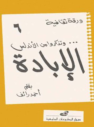 ❞ كتاب وتذكروا من الأندلس.الإبادة ❝  ⏤ أحمد رائف