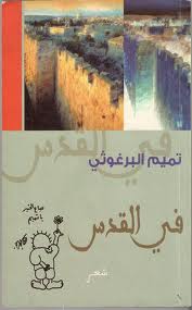 قراءة و تحميل كتاب في القدس PDF