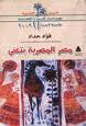 قراءة و تحميل كتابكتاب مصر المصرية بتغنى PDF