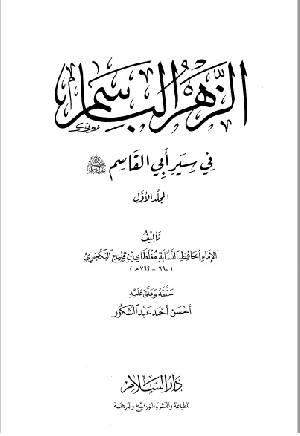 كتب اكبر مكتبة لـ محمد صلى الله عليه وسلم للتحميل و القراءة 2021 Free Pdf