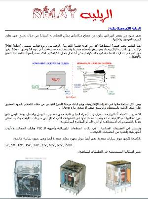 قراءة و تحميل كتاب الريليه - Realy PDF