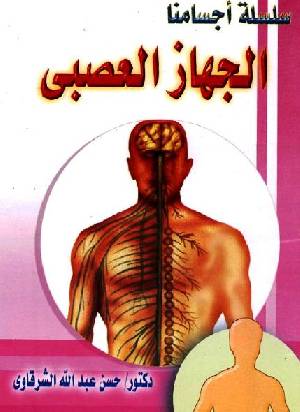 كتب حسن الشرقاوى للتحميل و القراءة 2021 Free Pdf