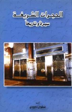 كتب وقف البركة الخيري بالمدينة المنورة للتحميل و القراءة 2021 Free Pdf