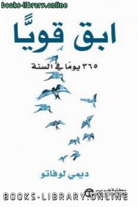 كتب ديمى لوفاتو للتحميل و القراءة 2021 Free Pdf