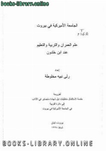 كتب ابن خلدون للتحميل و القراءة 2021 Free Pdf