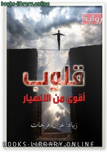 جميع كتب عام 2018 م 1439 هـ مكتبة القصص و الروايات و المجلات