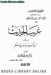 كتب عبد الله بن مسلم بن قتيبة الديالكتبي أبو محمد للتحميل و القراءة 2021 Free Pdf