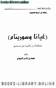 تحميل كتب ورسائل علمية ومقالات في الجغرافيا ونظم المعلومات الجغرافية مكتبة ضخمة الجزء الثاني