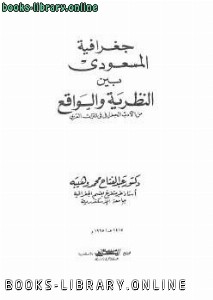 كتب اكبر مكتبة لـ جغرافيا ثقافية للتحميل و القراءة 2021 Free Pdf