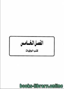 كتب تاريخ مدينة دمشق للتحميل و القراءة 2021 Free Pdf