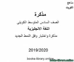 واختبار وفق النمط الجديد 2019-2020 م في مادة اللغة الانجليزية للصف التاسع للفصل الأول وفق المنهاج الكويتي الحديث 