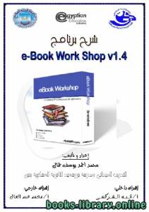 تعلم برنامج Ebook WorkShop 