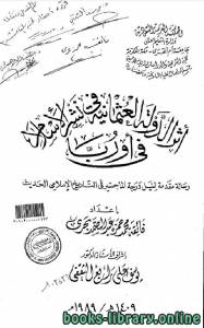 أثر الدولة العثمانية في نشر الإسلام في أوربا (ماجستير) 