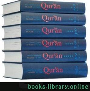 موسوعة القرآن Encyclopaedia of the Quran مجلد (four) 