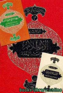 الموسوعة الإسلامية العربية (المجلد العاشر: الفصحى لغة القرآن) 