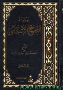 موسوعة التاريخ الإسلامي لمحمد هادي اليوسفي الغروي الجزء السابع 