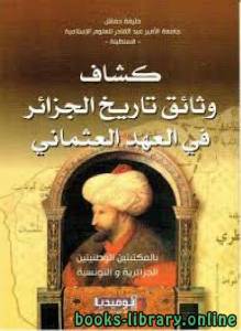 كشاف وثائق تاريخ الجزائر في العهد العثماني 
