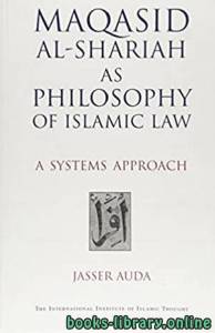 Maqasid al Shariah as Philosophy of Islamic Law: A Systems Approach 