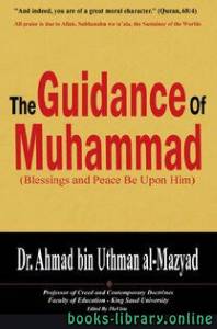 The Guidance of Muhammad Blessings and Peace Be Upon Him Concerning Worship Dealings and Manners 