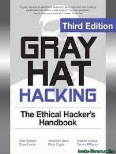 Gray Hat Hacking: The Ethical Hacker's Handbook, 3 Edition 