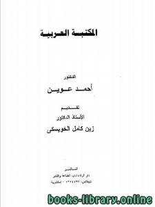 المكتبة العربية 
