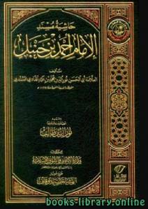 حاشية مسند الإمام أحمد بن حنبل حاشية السندي على المسند مجلد15 