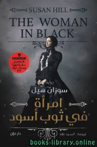 امرأة في ثوب أسود 
