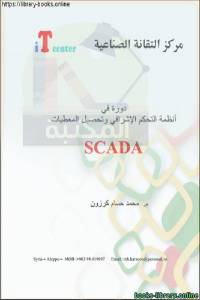 انظمة سكادا scada 