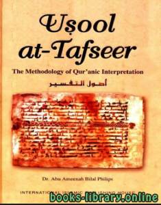 The Fundamental Principles of Qur’aanic Interpretation