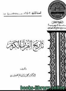 تاريخ القرآن الكريم 