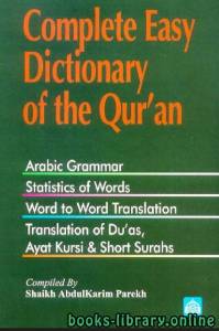 The Easy Dictionary of the Qur’an 