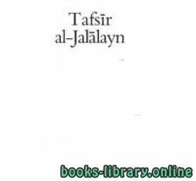 Tafseer Jalalyn 