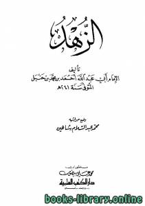 جزء القراءة خلف الإمام (البخاري)، ويليه: تحقيق الإمام السبكي في أن مدرك الركوع ليس بمدرك الركعة (ط باكستان) 