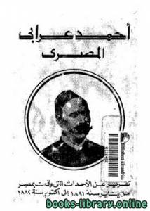 أحمد عرابي المصري 