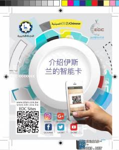 介绍伊斯 兰的智能卡 (Discover Islam Smart Card – Chinese) 