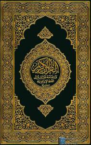 Translation of the Meanings of the Quran in Iranun (Philippines) 