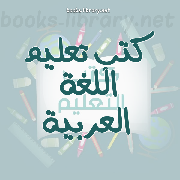 ❞ كتاب عجائب لغتي ❝ 