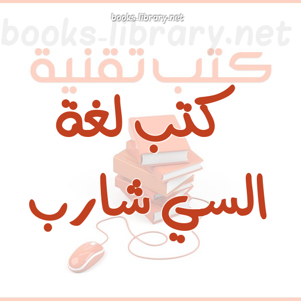❞ كتاب تعلم إضافة مساعد الإوفيس في برامجك بلغة ال#C ❝  ⏤ محمد وسيم أبوزينة    