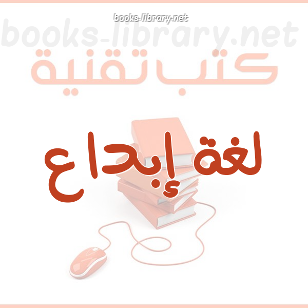 ❞ مذكّرة عرض تقديمي عربي عن مشروع البرمجة بإبداع ❝ 