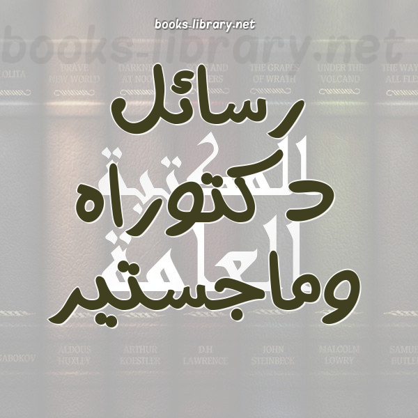 ❞ كتاب مفهوم الوحدة في القصيدة العربية ❝ 