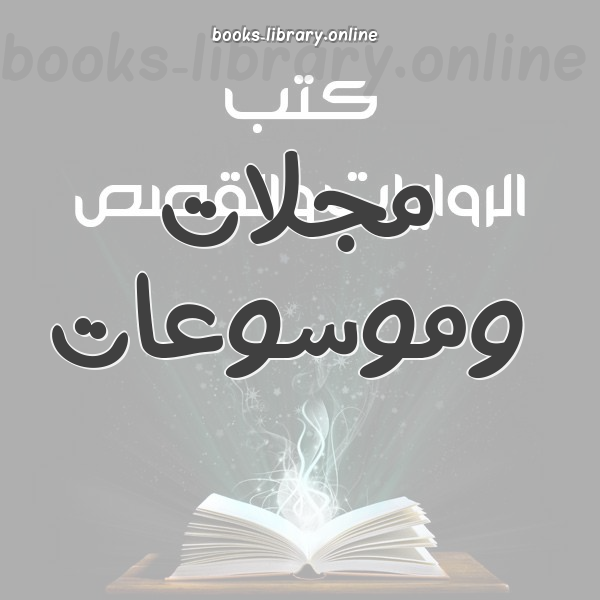 ❞ مجلة السنة الاولى العدد الاول يناير 2009 ❝  ⏤ مجلة رؤى مصرية