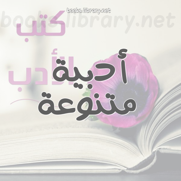 ❞ كتاب إرشاد العابد ❝  ⏤ شريف مراد أبو عمرو